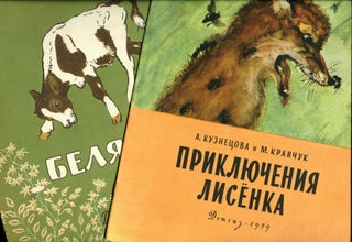Item #26411 Four 1950s Soviet children's picture books: Belyanka (by Khorol), A Fox Cub's...