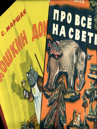 Four 1950s Soviet children's picture books: Belyanka (by Khorol), A Fox Cub's Adventures (by Kuznetsova and Kravchuk), Cat's House and About Everything in the World (both by Marshak)