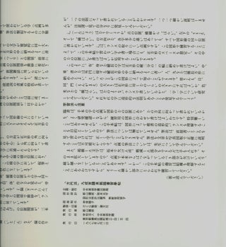 Hoen Ho: Kyuseikyu Reisenmei Rinsho Shugakucho [The Square and Circle Method: A Penmanship, etc.]