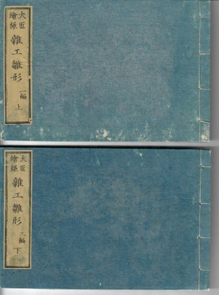 Item #30099 Zakko Hinagata [Templates for Carpenters] -- 2 books. Taiga Hankoku Ochiai, Sentaro...